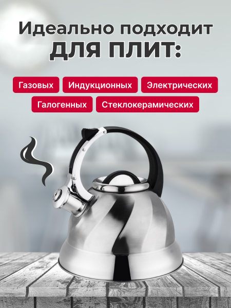 Чайник для плиты со свистком KC-7 + подарок (CHA-7530-75300)
