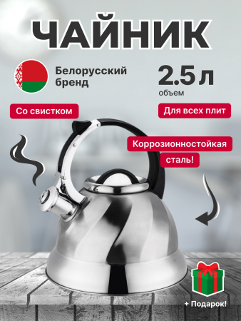 Чайник для плиты со свистком KC-7 + подарок (CHA-7530-75300)