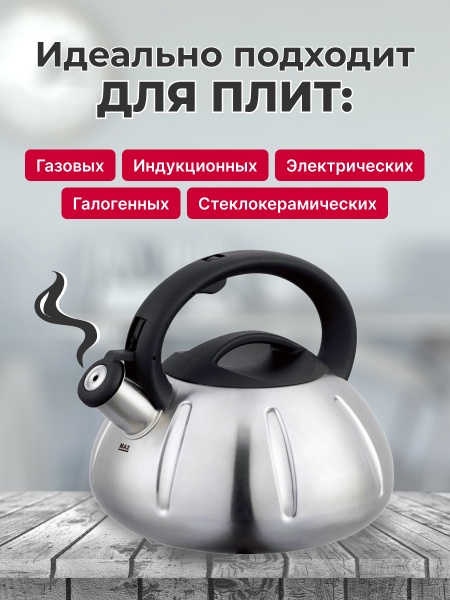 Чайник для плиты со свистком KC-5 + подарок (CHA-4793-02702-1)