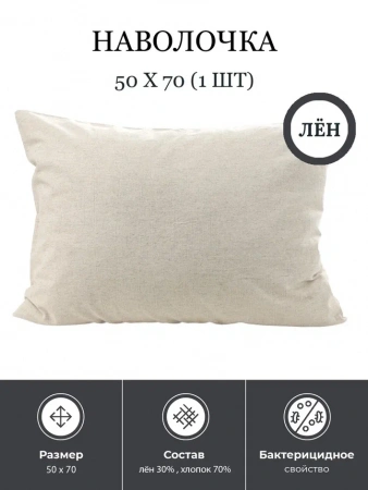 Наволочка 50х70 (NV2-667-740-1)