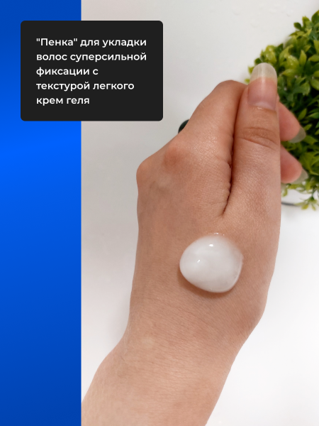 "Life styling" Пенка для укладки волос суперсильная 2 шт (MPN-7491-74911)