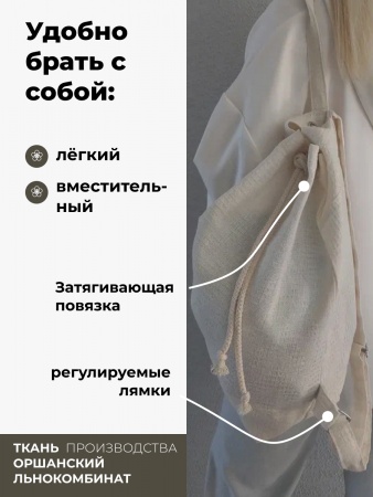 Рюкзак льняной 40x35 (BLRZ-7370-73700)