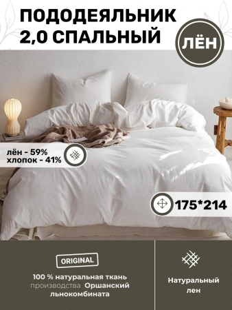 BLPD-7874-0242 Пододеяльник 175*214 (К) белый