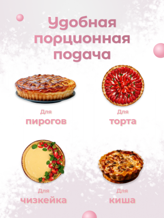 Формы для выпечки чизкейка, киша, тарта 3 шт (NFDV-7045-70451)