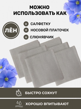 Носовые платки лен 30х30 6 шт (BLNP-7372-73722)