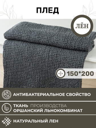 Плед 150x200 (BLP-7356-73499)