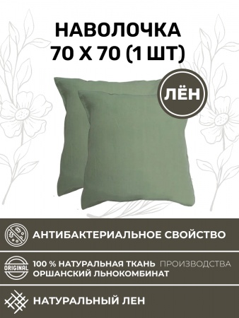 Наволочка 70x70 2 шт (NV2-7385-73855)