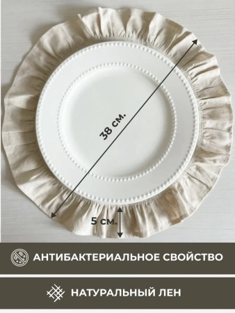 BLS6-7755-75991 Комплект льняных круглых салфеток 38x38 с рюшами 2шт