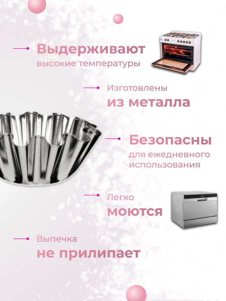 Формы для выпечки ромовой бабы 6 шт (NFRB-7043-70431)