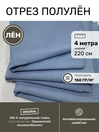 OTR-7764-02315 Отрез ткани 400*220 (гол)