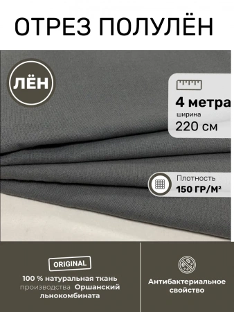 OTR-7760-02315 Отрез ткани 400*220 (г)	 