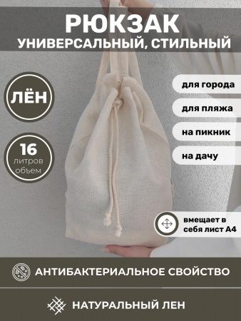 Рюкзак льняной 40x35 (BLRZ-7370-73700)