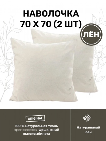 Наволочка 70x70 2 шт (NV1-7283-56266)