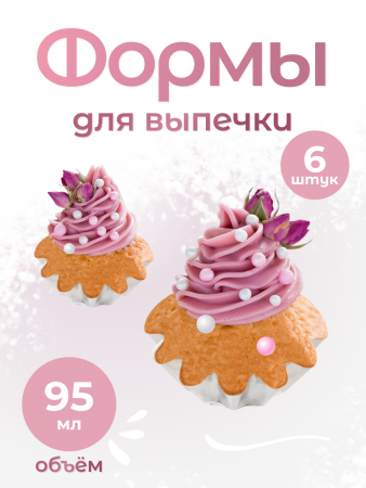 Формы для выпечки кексов, капкейков, маффинов, 6 шт (NFV1-7216-72161)