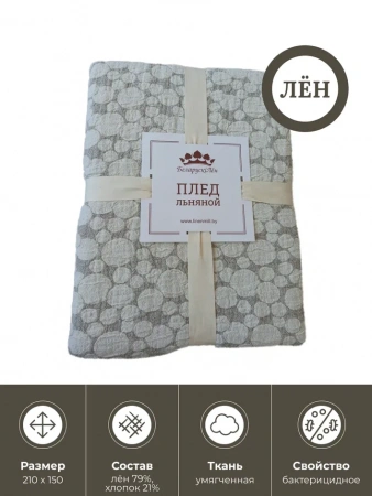 Двуспальный плед 150х210 (BLPL-701-92998)