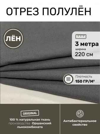 OTR-7759-02315 Отрез ткани 300*220 (г)	