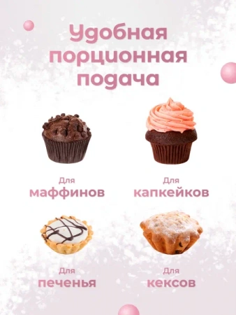 Формы для выпечки кексов, капкейков, маффинов, 18 шт(+подарок) (NFV1-7515-00898)