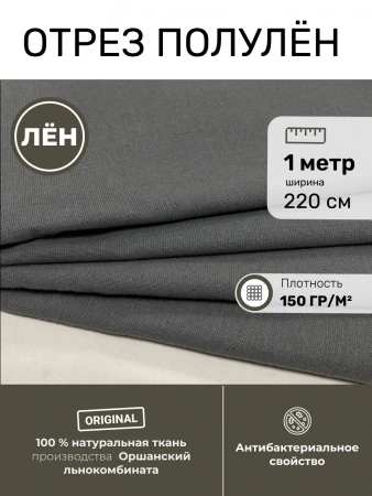 OTR-7757-02315 Отрез ткани 100*220 (г)	