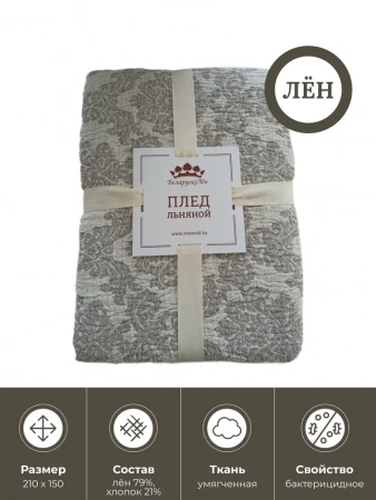 Двуспальный плед 150x210 (BLPL-705-998-4)
